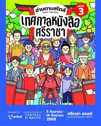 เทศกาลหนังสือศรีราชา ครั้งที่ 3 Zipevent