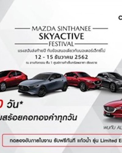 Mazda Sinthanee Skyactive Festival Zipevent