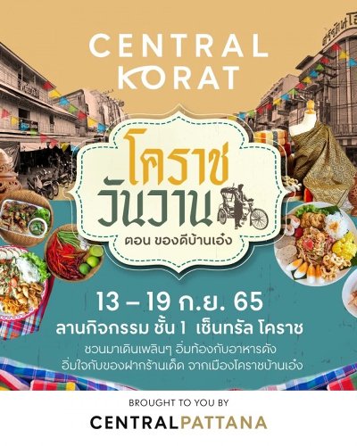 โคราชวันวาน Zipevent