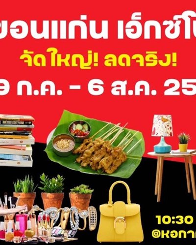 ขอนแก่นเอ็กซ์โป Zipevent