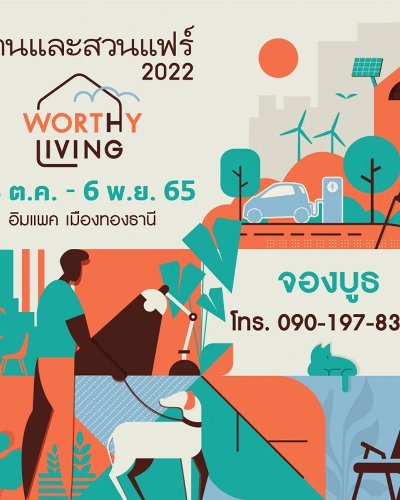 บ้านและสวนแฟร์ 2022 Zipevent