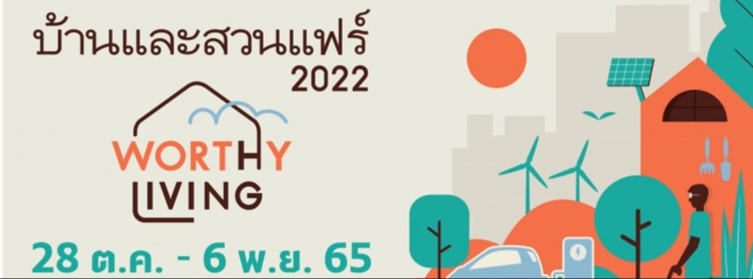 บ้านและสวนแฟร์ 2022 Zipevent