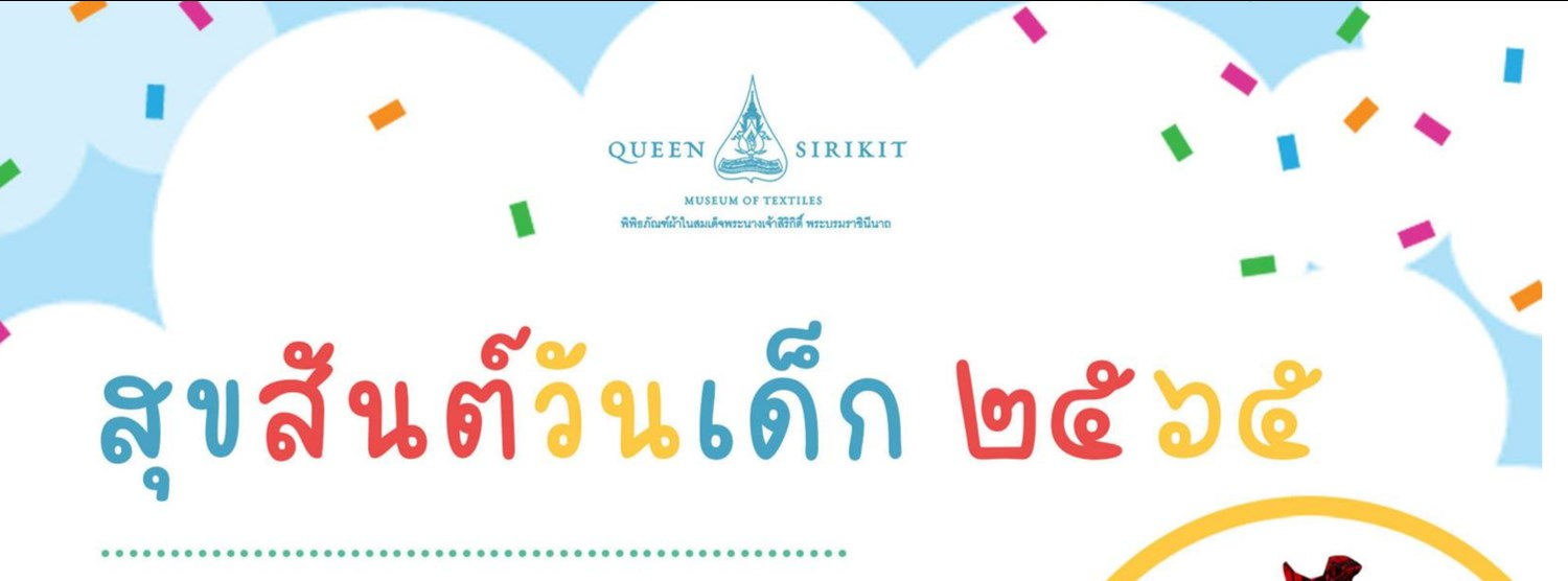 สุขสันต์วันเด็ก ๒๕๖๕ Zipevent