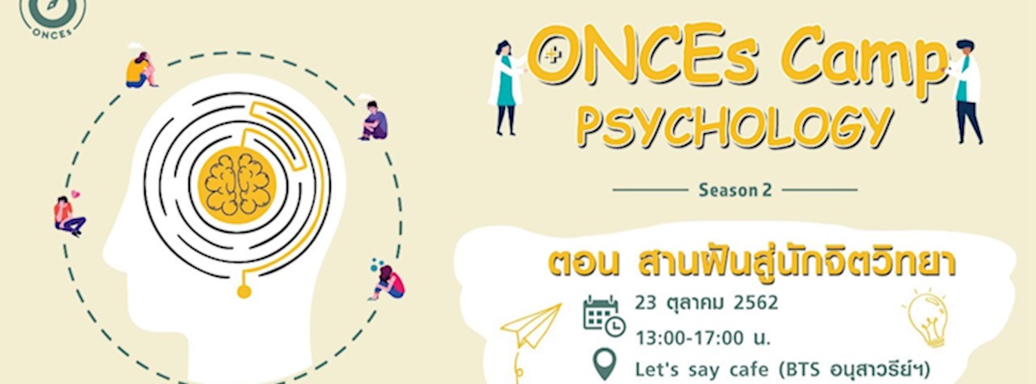 ONCEs Camp ตอน สานฝันสู่นักจิตวิทยา (Psychologist) Zipevent