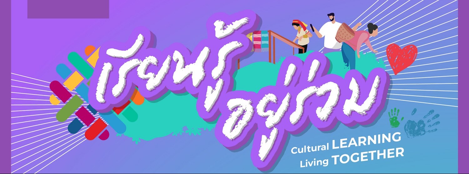 Cultural Learning Living Together เรียนรู้ อยู่ร่วม Zipevent