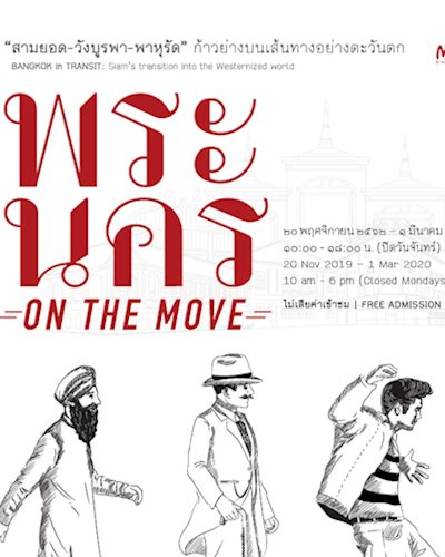 พระนคร On The Move Zipevent