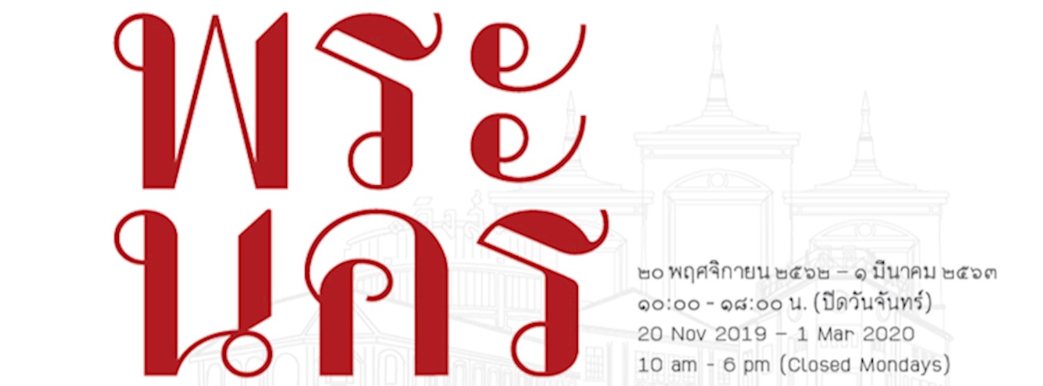 พระนคร On The Move Zipevent