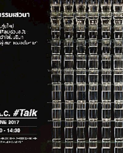 กิจกรรมเสวนา “ศิลปินรุ่นใหม่บนเวทีศิลปะร่วมสมัย : ความเข้าใจในบริบทเพื่อไปสู่เส้นทางของโอกาส”  Zipevent