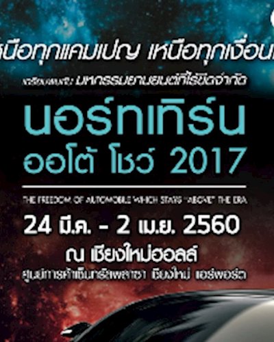 Northern Auto Show 2017 Zipevent