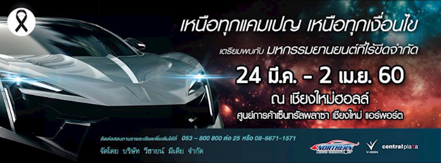 Northern Auto Show 2017 Zipevent