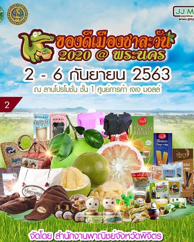 ของดีเมืองชาละวัน 2020 @พระนคร Zipevent