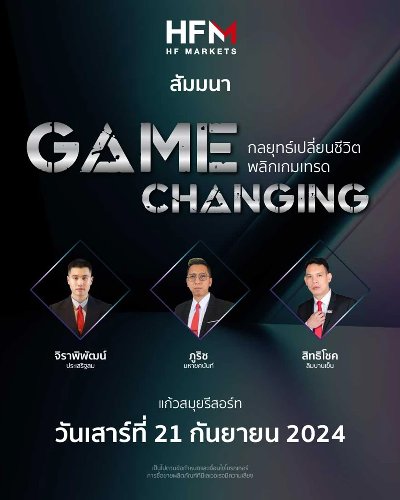 Game Changing กลยุทธ์เปลี่ยนชีวิต พลิกเกมเทรด Zipevent