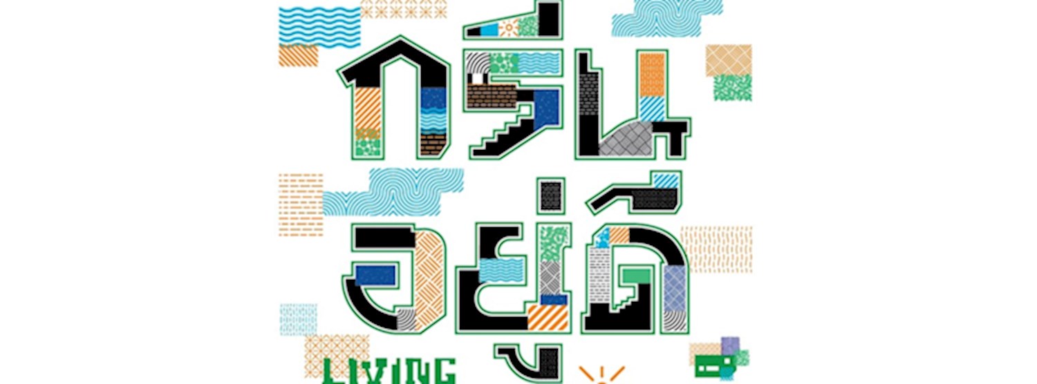 สถาปนิก 62 Zipevent