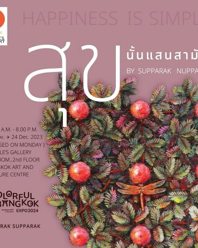 สุขนั้นแสนสามัญ Zipevent
