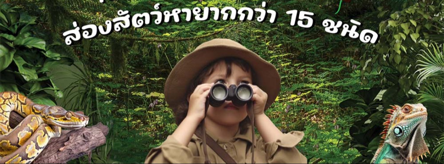 PASSiONE KID'S DAY 2024 “หนูน้อยตะลุยป่าอะเมซอน” Zipevent