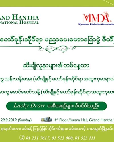 Grand Hantha Diabetes Center Monthly Public Talk Zipevent