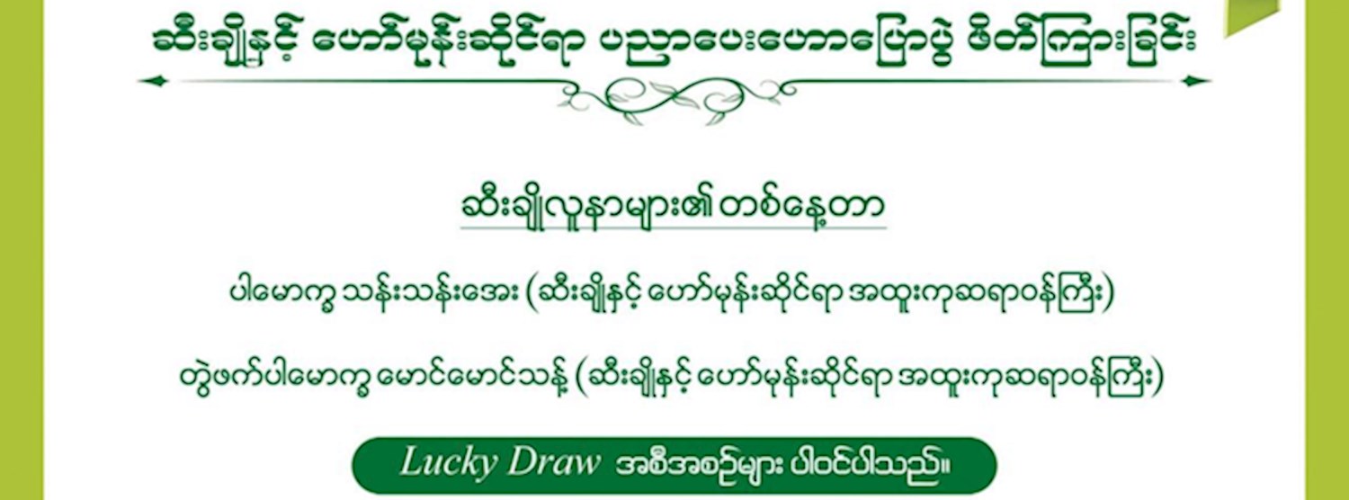 Grand Hantha Diabetes Center Monthly Public Talk Zipevent