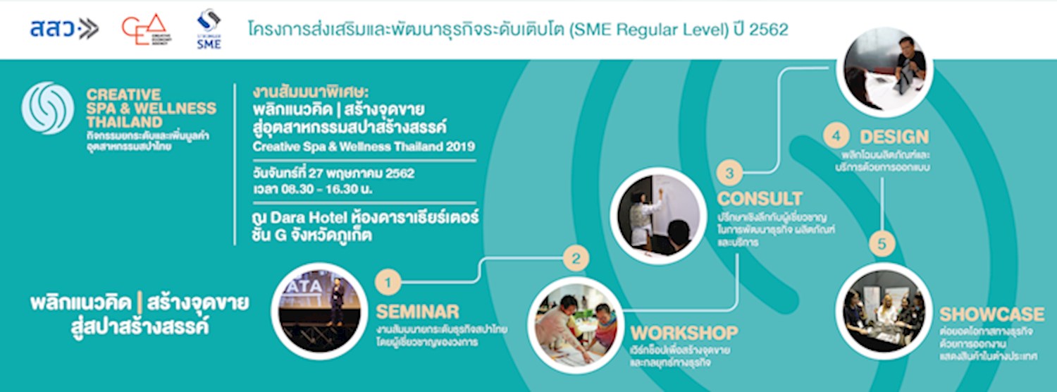 งานสัมมนาพิเศษ: พลิกแนวคิด | สร้างจุดขาย สู่อุตสาหกรรมสปาสร้างสรรค์ Creative Spa & Wellness Thailand 2019 Zipevent