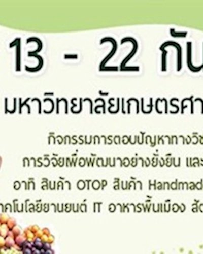 เกษตรศรีราชาแฟร์ ครั้งที่ 14 ประจำปี 2562 Zipevent