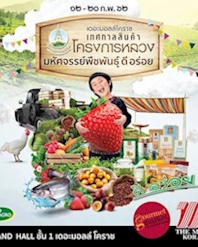 เทศกาลสินค้าโครงการหลวง มหัศจรรย์พืชพันธุ์ ดี อร่อย Zipevent
