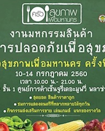 ครัวสุขภาพเพื่อมหานคร ครั้งที่ 3 Zipevent