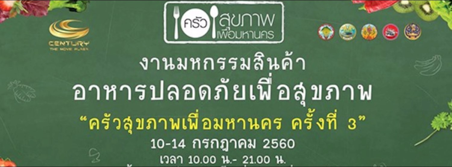 ครัวสุขภาพเพื่อมหานคร ครั้งที่ 3 Zipevent