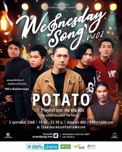 Wednesday Song Vol.02 : POTATO Zipevent