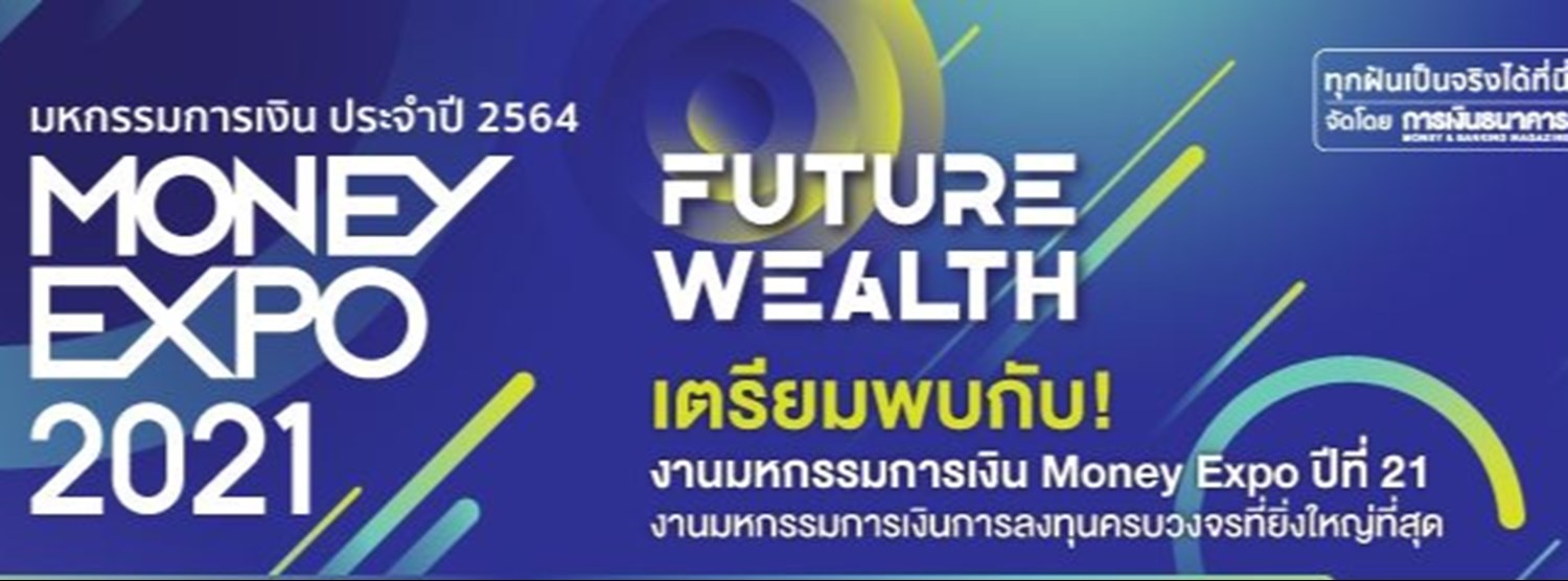 MONEY EXPO 2021 งานมหกรรมการเงินอุดรธานี ครั้งที่ 9 จ.อุดรธานี Zipevent