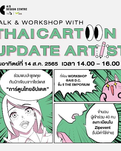 Talk & Workshop with Thai Cartoon Update Artist Zipevent