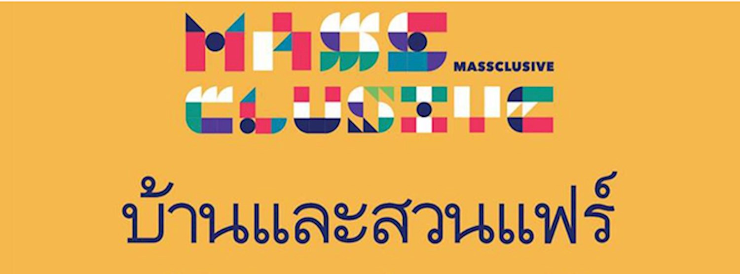 บ้านและสวนแฟร์ 2018 Zipevent