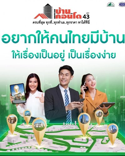 มหกรรมบ้านและคอนโด ครั้งที่ 43 Zipevent