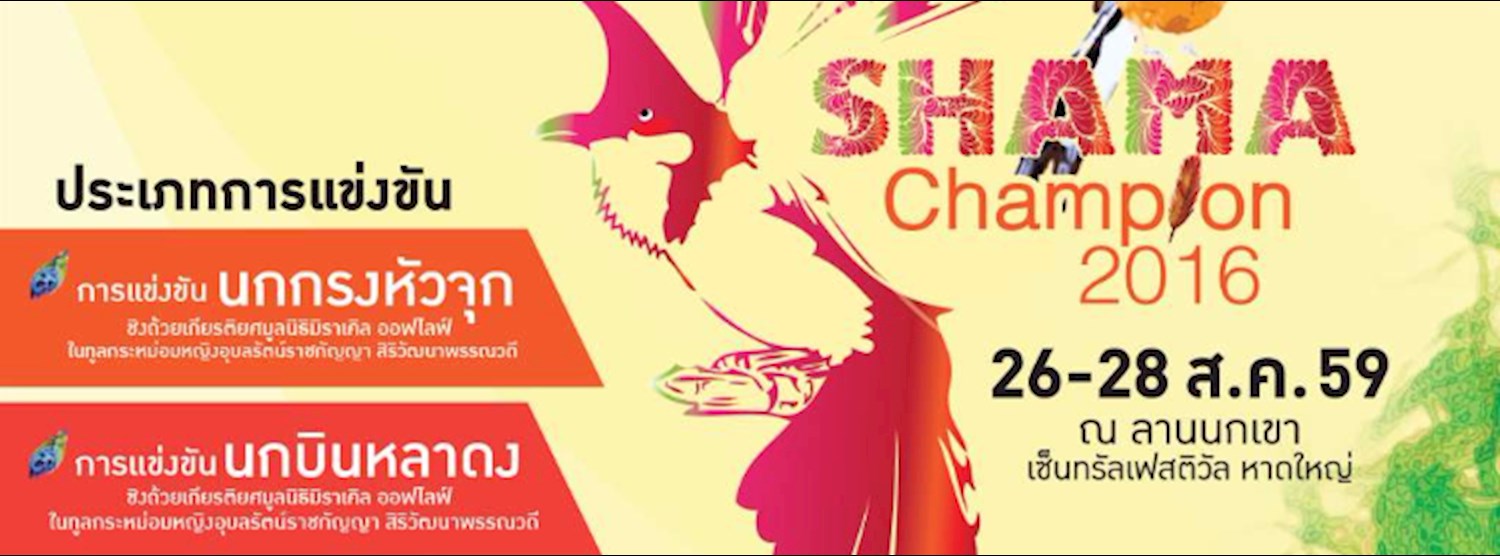 SHAMA CHAMPION 2016 @CENTRALFESTIVAL HATYAI Zipevent