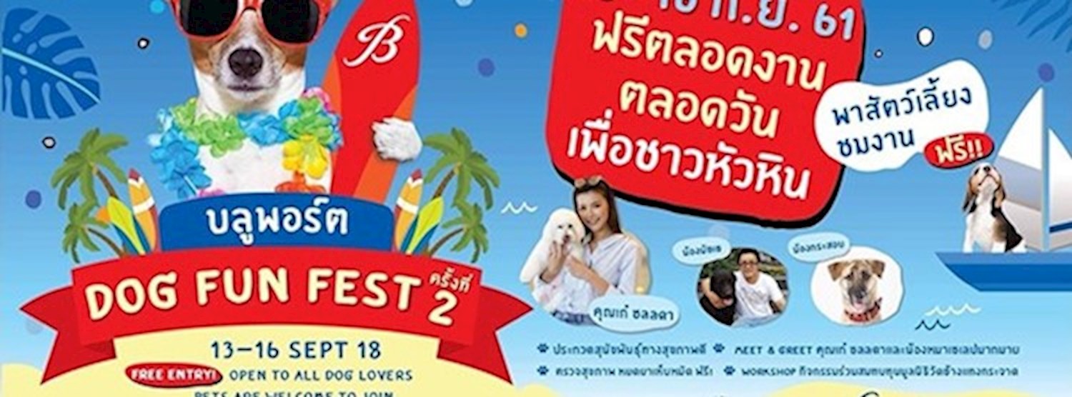 บลูพอร์ต Dog Fun Fest ครั้งที่ 2 Zipevent