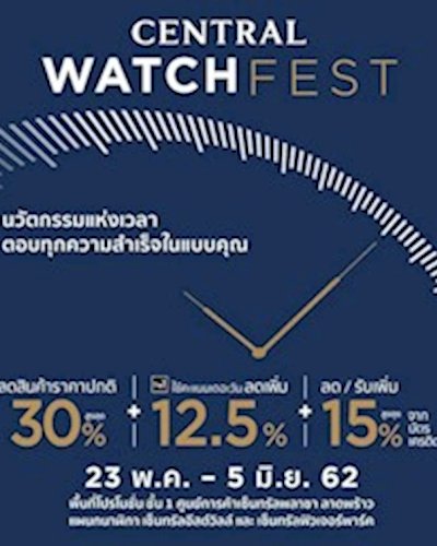 Central Watch Fest Zipevent