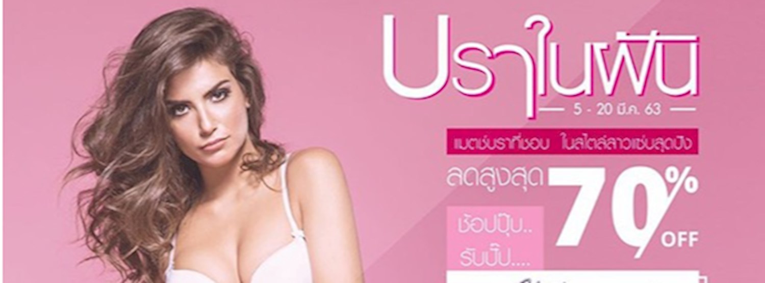 บราในฝัน Zipevent