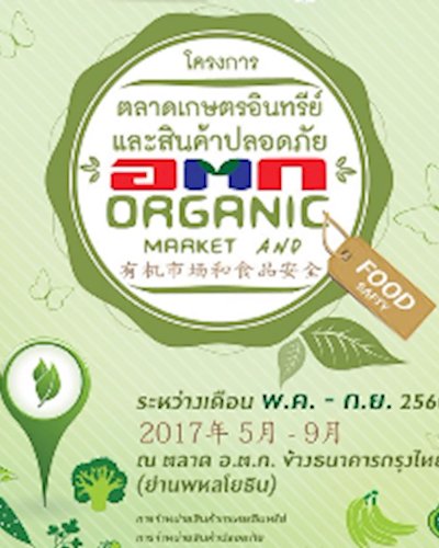 ตลาดเกษตรอินทรีย์ และสินค้าปลอดภัย Zipevent
