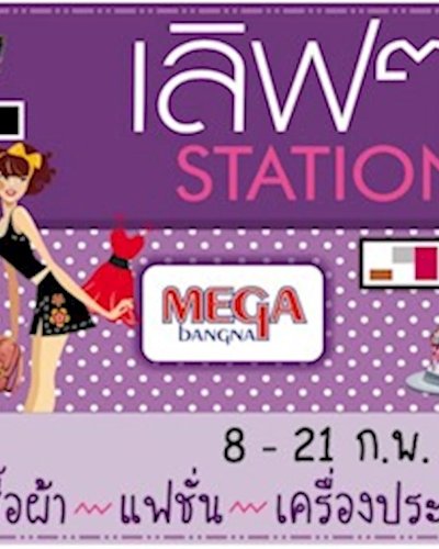 เลิฟๆ Station Zipevent
