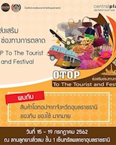 โครงการส่งเสริมช่องทางการตลาด OTOP To The Tourist and Festival Zipevent