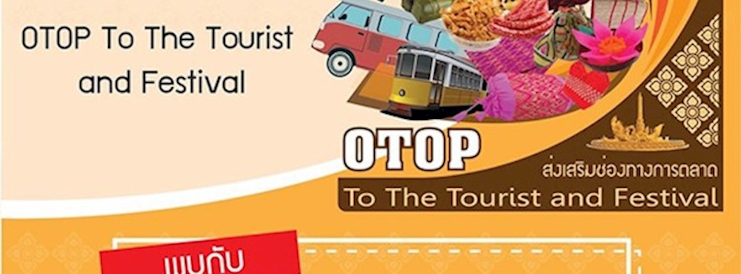 โครงการส่งเสริมช่องทางการตลาด OTOP To The Tourist and Festival Zipevent