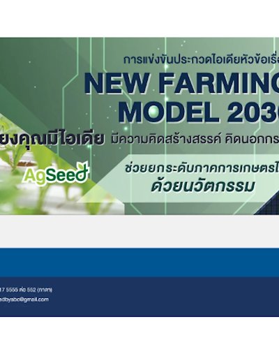 NEW FARMING MODEL 2030 " WHAT IS IN? WHAT IS OUT? " Zipevent
