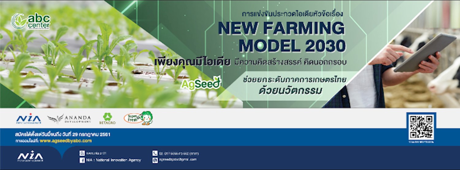 NEW FARMING MODEL 2030 " WHAT IS IN? WHAT IS OUT? " Zipevent