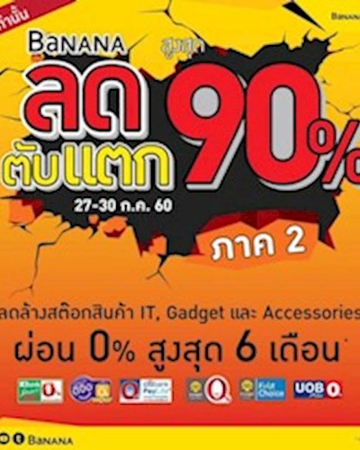 ลดตับแตก ภาค 2 Zipevent