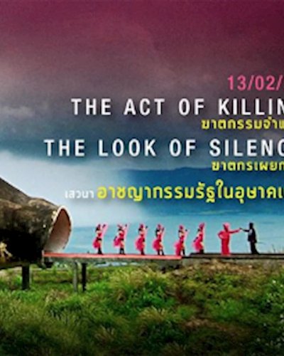The Act of Killing & The Look of Silence เสวนาอาชญากรรมรัฐในอุษาคเนย์ Zipevent