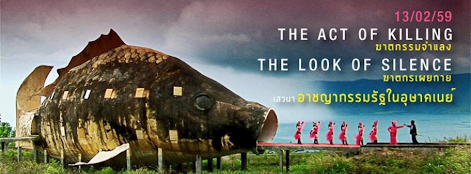 The Act of Killing & The Look of Silence เสวนาอาชญากรรมรัฐในอุษาคเนย์ Zipevent