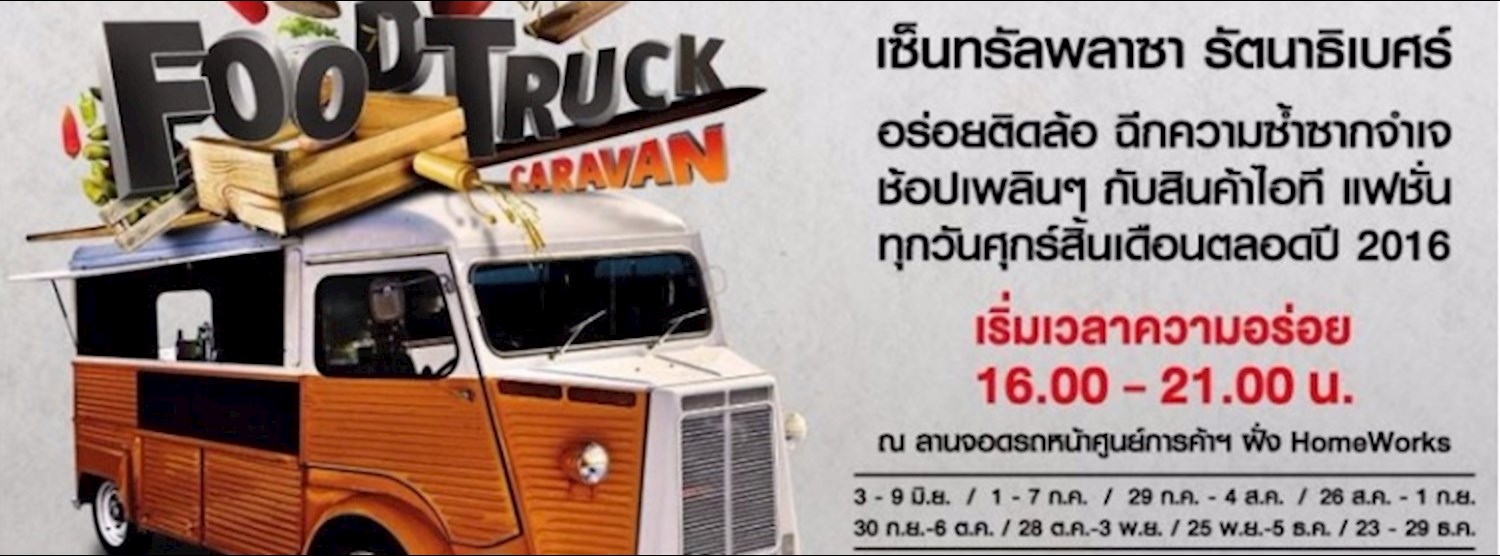 Food Truck Caravan ครั้งที่ 8 Zipevent