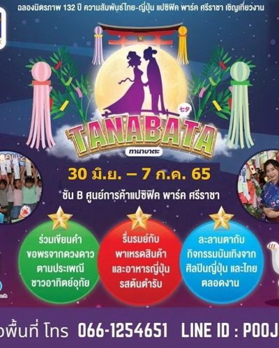 TANABATA Zipevent