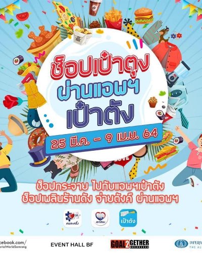 ช็อปเป๋าตุง ผ่านแอพฯเป๋าตัง Zipevent