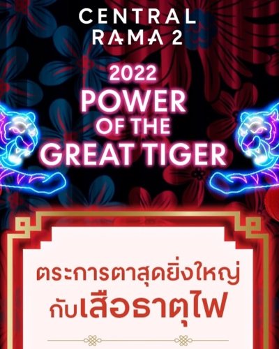 2022 POWER OF THE GREAT TIGER @Rama 2 Zipevent