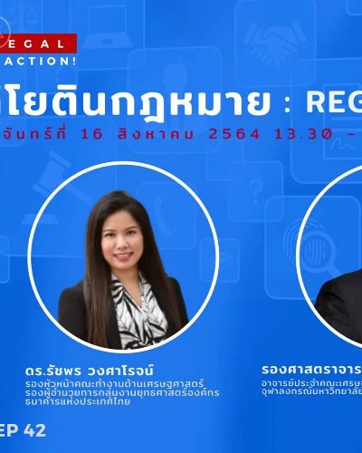 กิโยตินกฎหมาย : Regulatory Guillotine Zipevent