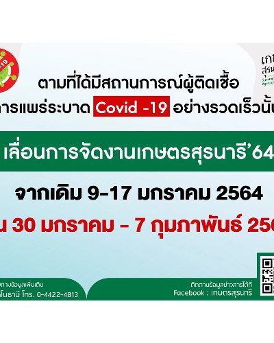 เกษตรสุรนารี’ 64 Zipevent
